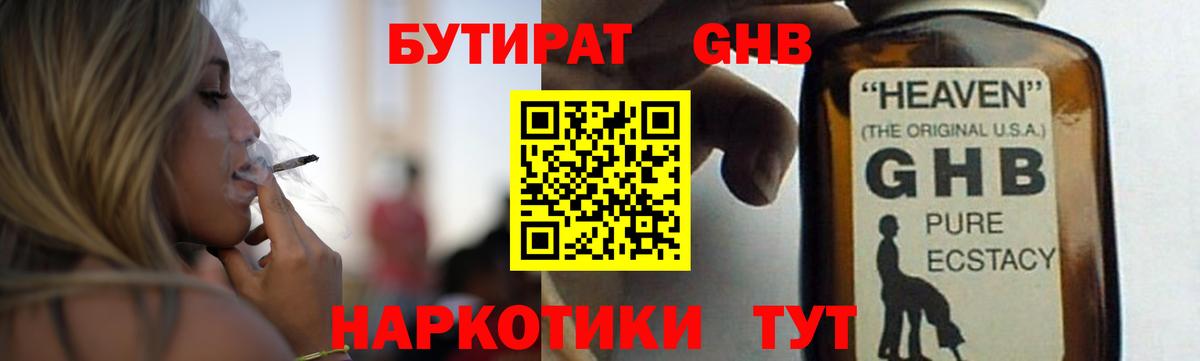 Мичуринск  Бутират  Вход с VPN  БУТИРАТ BDO 