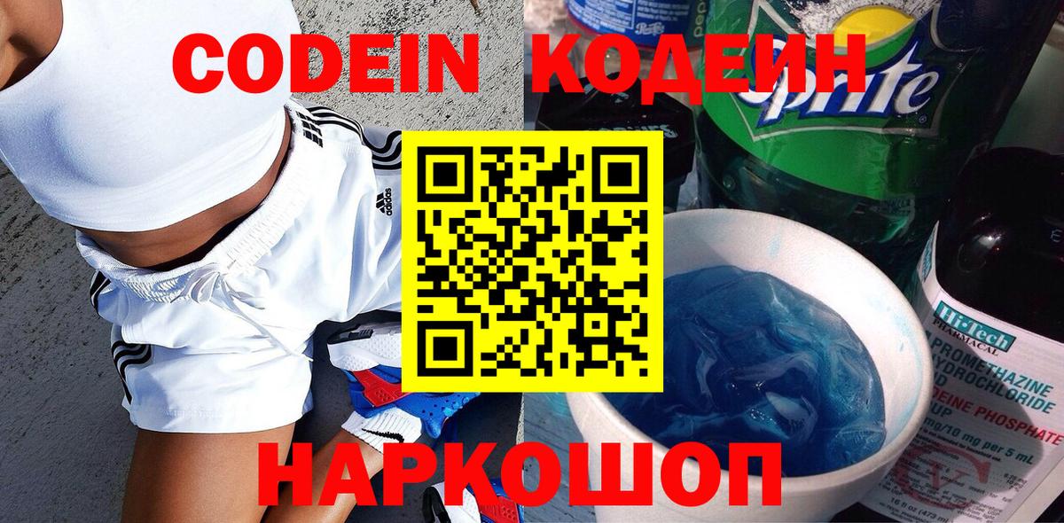 Кодеин Purple Drank  Вход с VPN  Мичуринск 