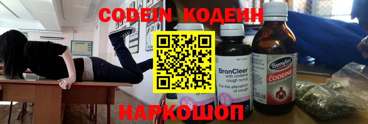 Кодеиновый сироп Lean Purple Drank Мичуринск