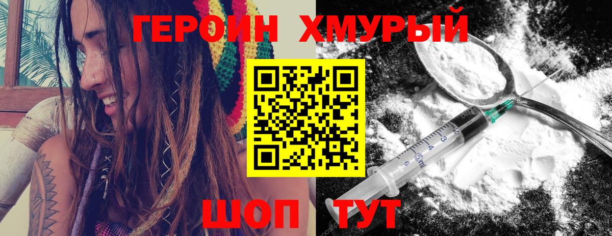 ГЕРОИН VHQ Мичуринск