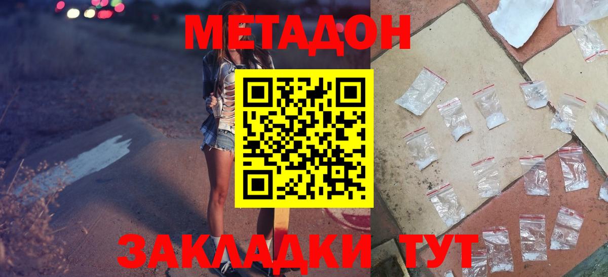 МЕТАДОН methadone Мичуринск