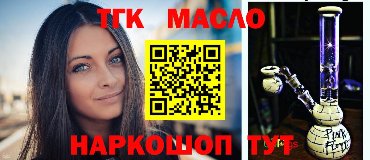 Дистиллят ТГК гашишное масло Мичуринск